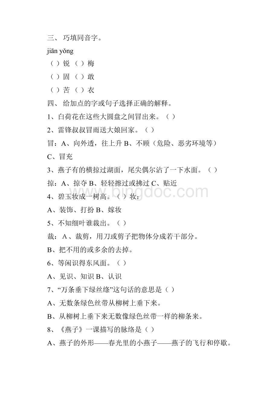 最新三年级下册语文第一单元练习题16精品Word格式文档下载.docx_第2页