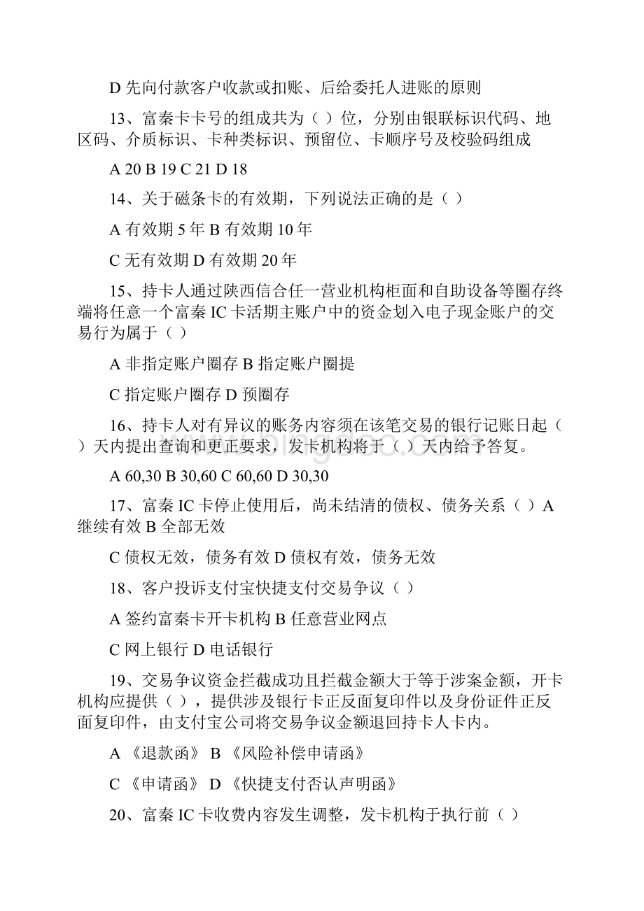 IC卡支付宝快捷支付竞赛题库.docx_第3页