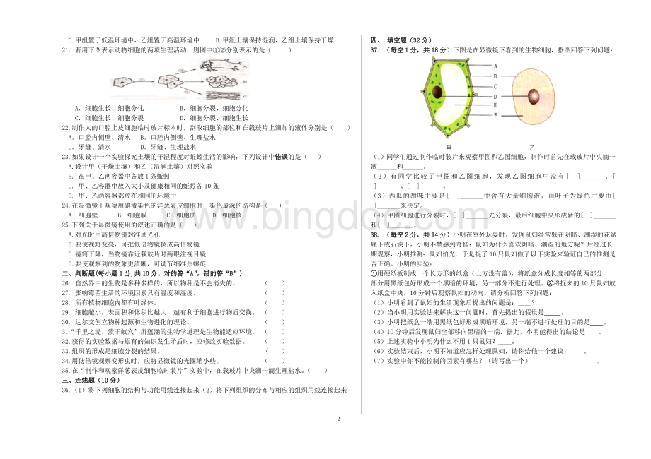 七上生物期中试卷Word格式文档下载.doc_第2页