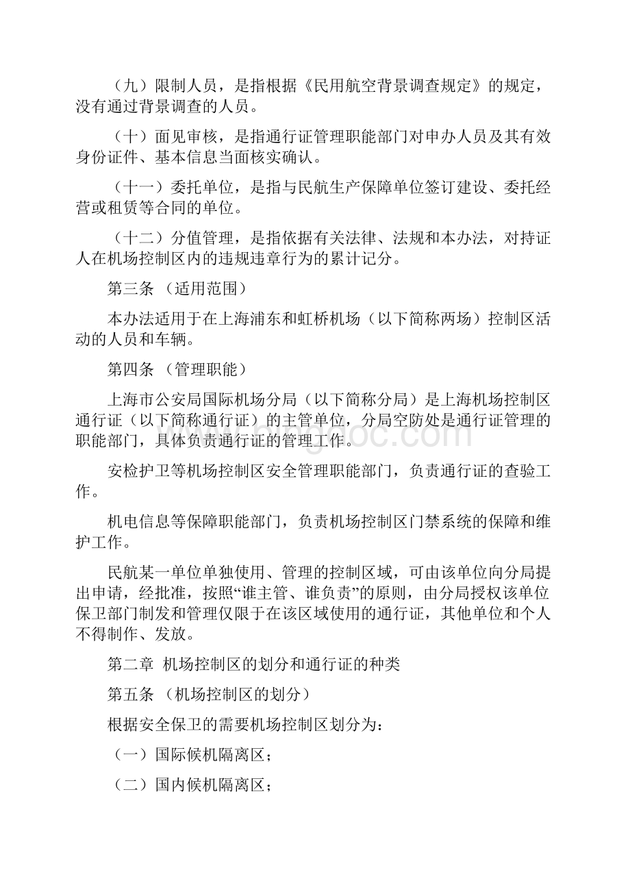 上海机场控制区通行证管理办法Word下载.docx_第2页