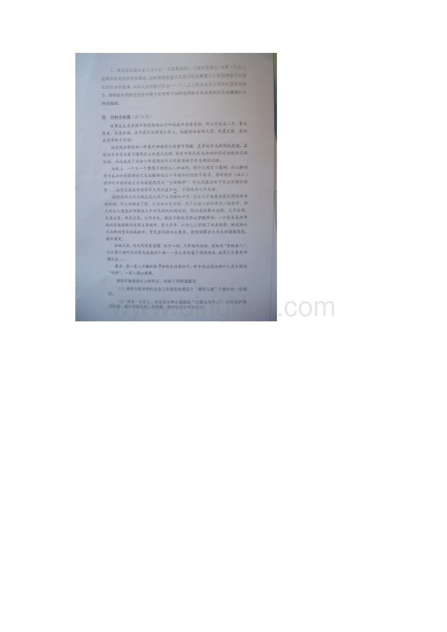 江西财经大学历年考研专业课真题社会工作原理社会工作硕士Word格式文档下载.docx_第2页