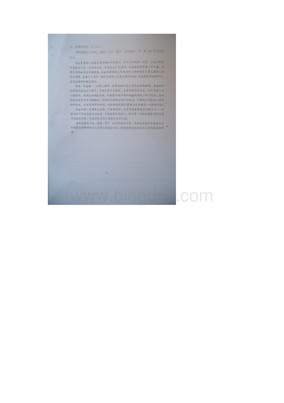 江西财经大学历年考研专业课真题社会工作原理社会工作硕士Word格式文档下载.docx_第3页