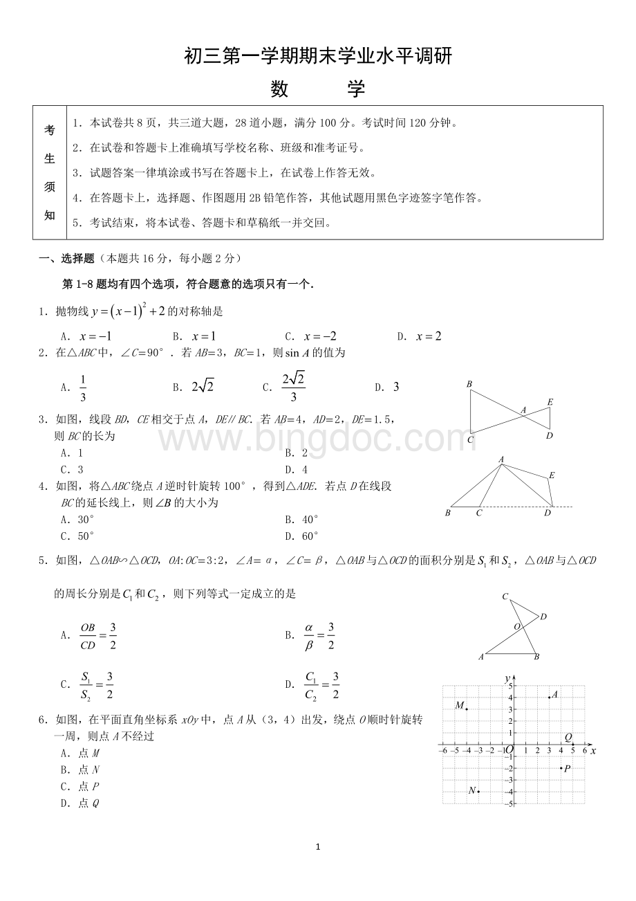北京市初三上期末数学.docx_第1页