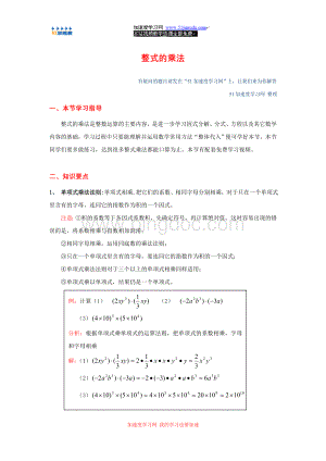 八年级上册数学《整式的乘法与因式分解》整式乘法Word格式.doc