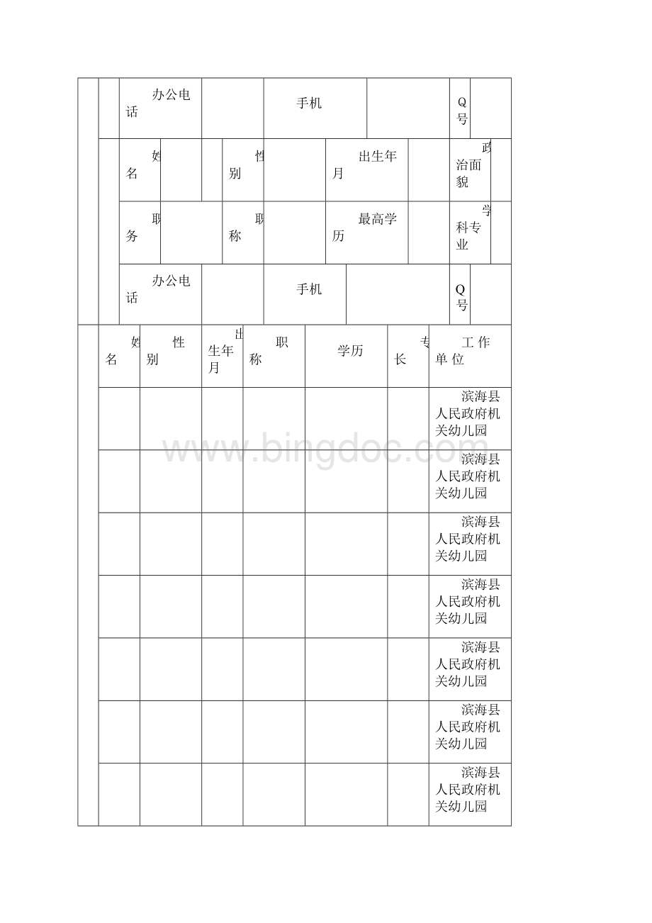 《幼儿园美术特色课程的研究》Word文件下载.docx_第2页