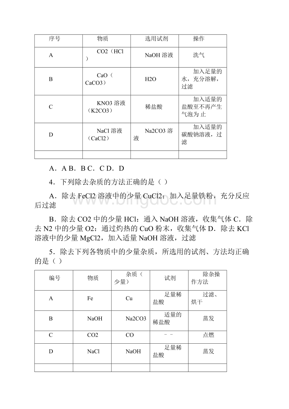 完整版上海版九年级化学第一章第三节中档难度提升题word有答案.docx_第2页
