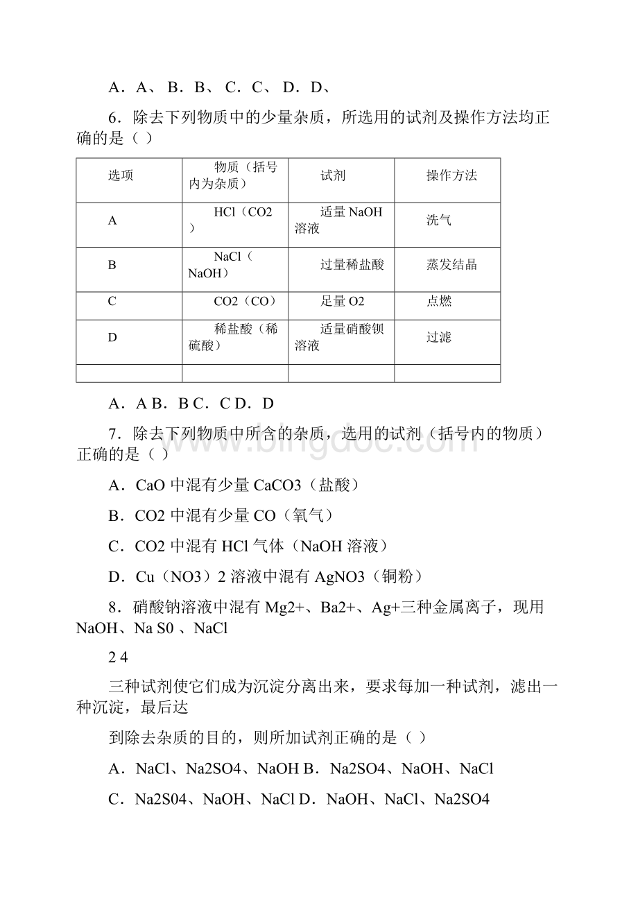 完整版上海版九年级化学第一章第三节中档难度提升题word有答案.docx_第3页