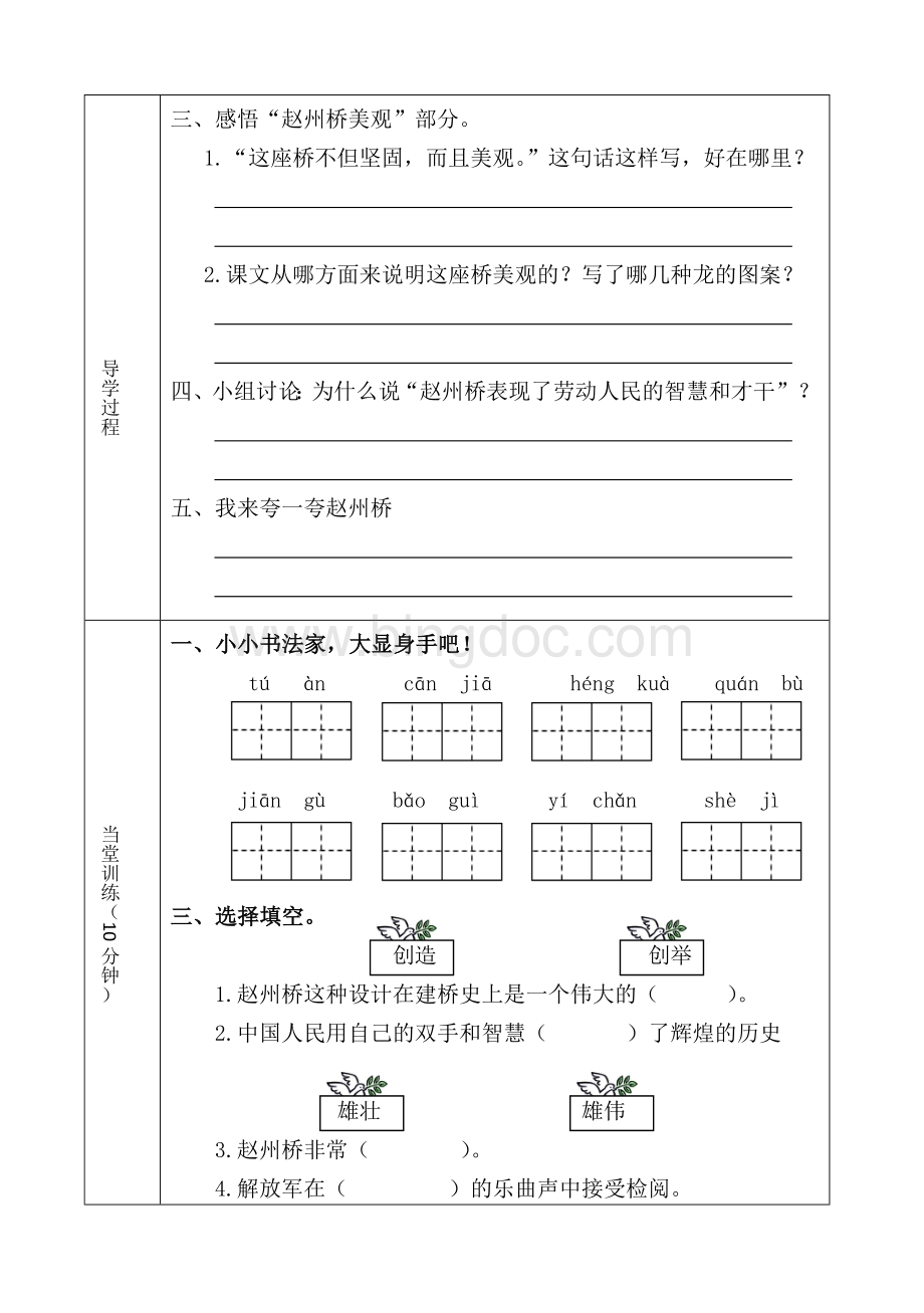 《赵州桥》公开课完整亲自整理学案.docx_第3页