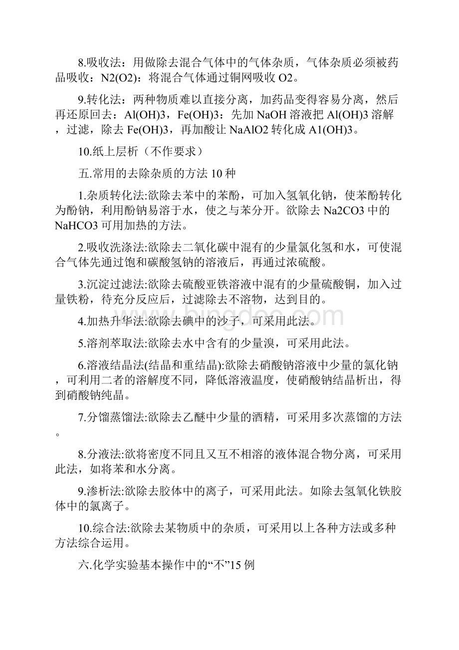 高中化学实验复习全集最新Word文档下载推荐.docx_第3页