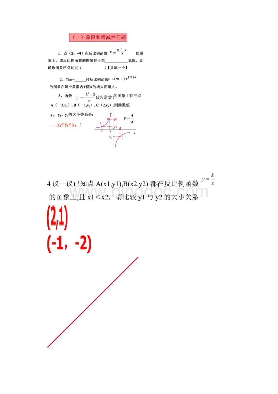 学年中考数学 反比例函数复习教案docWord格式.docx_第3页