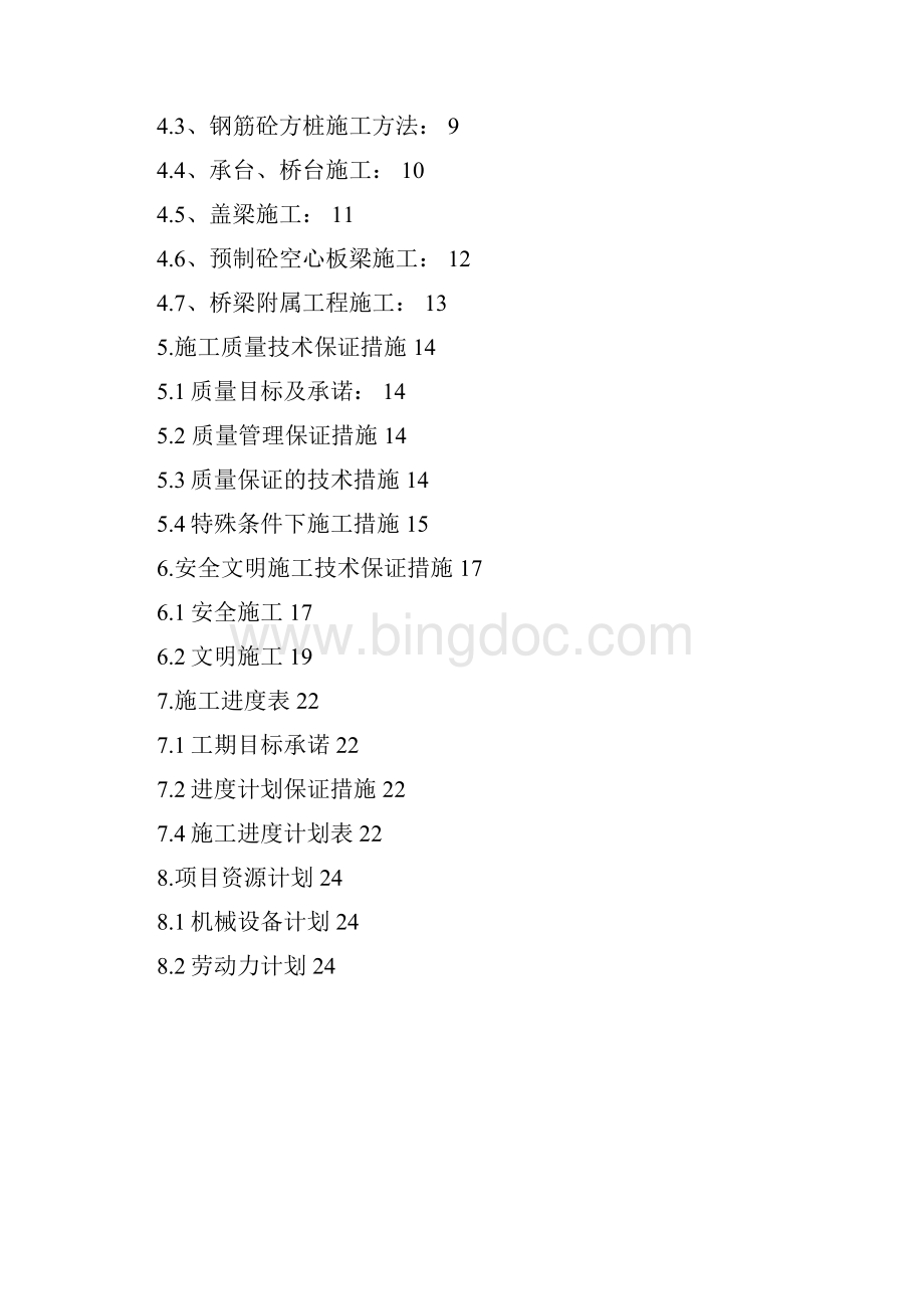 向阳河桥方案1.docx_第2页