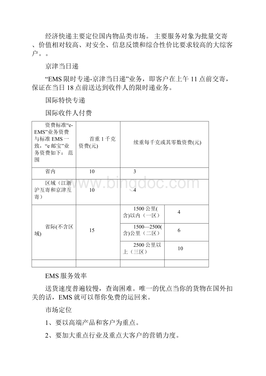 连锁经营习题流通.docx_第2页