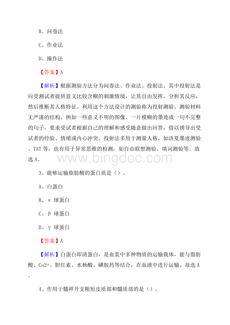 上饶县中医院招聘试题及解析文档格式.docx_第2页