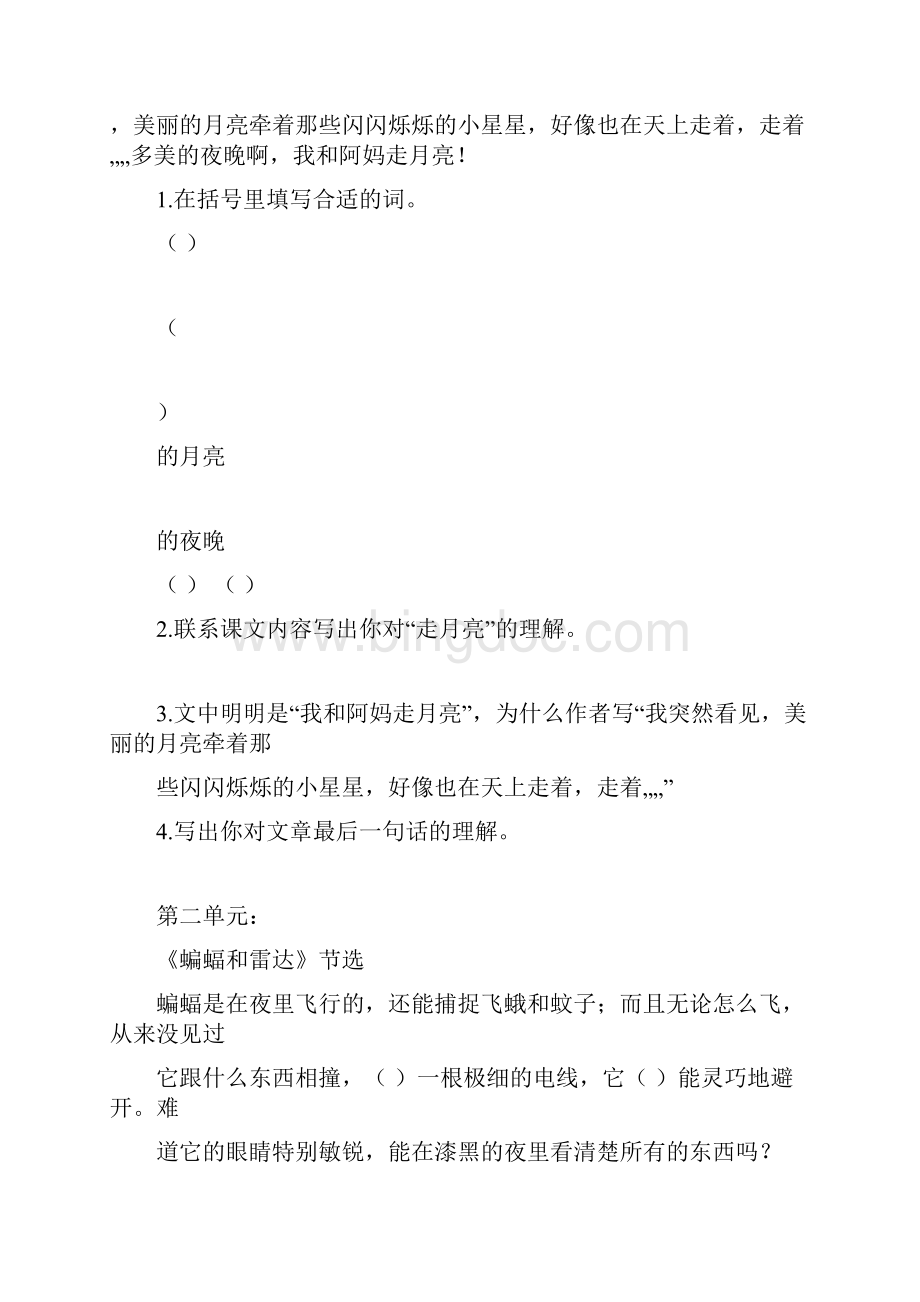 部编版四年级上册期末课内阅读专项复习题Word格式.docx_第2页