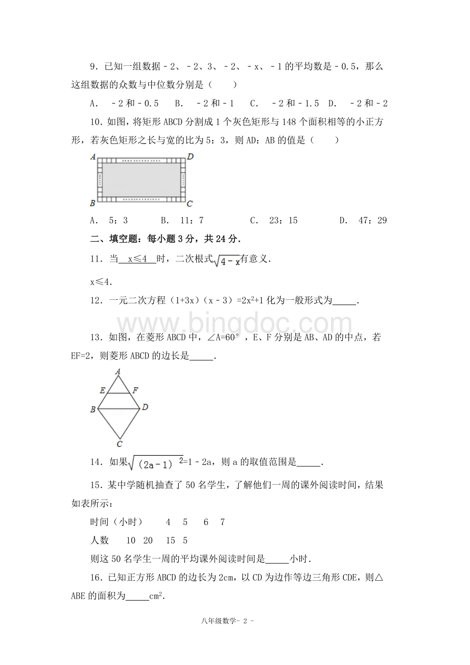 沪科版八年级下学期数学期末考试综合复习题.doc_第2页