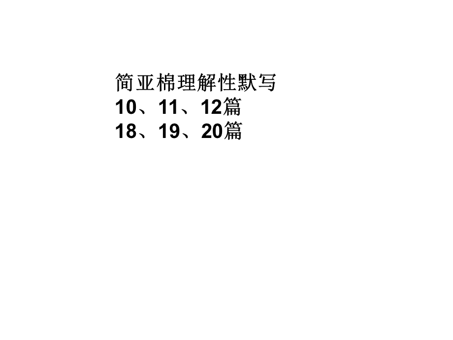 爱莲说理解性默写.ppt_第1页