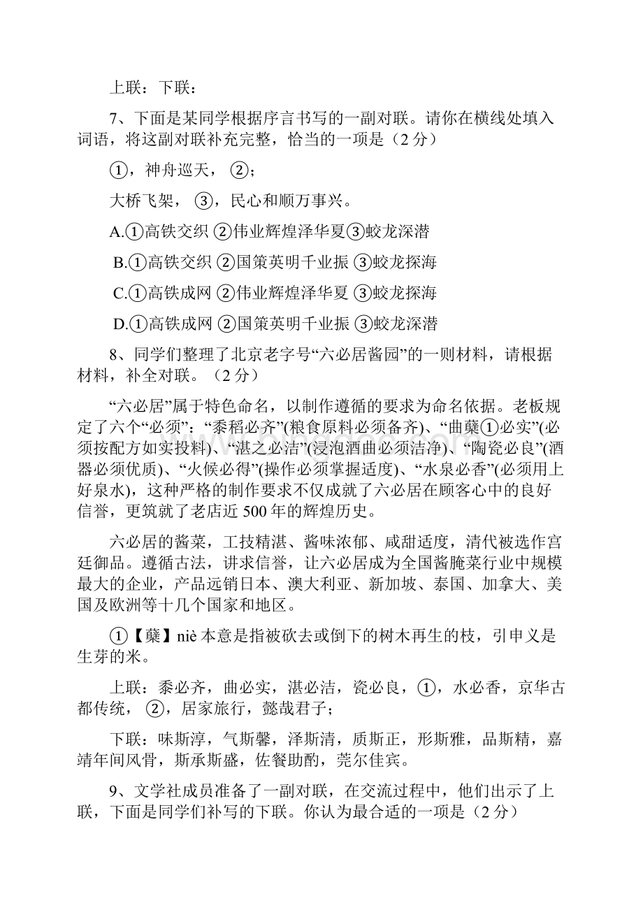 北京中考对联专项练习.docx_第3页