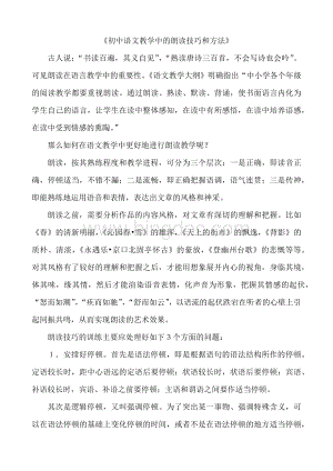 初中语文教学中的朗读技巧和方法.docx