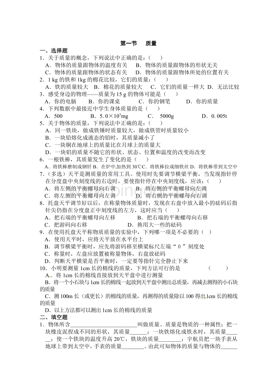 质量同步练习题(含答案).doc_第1页