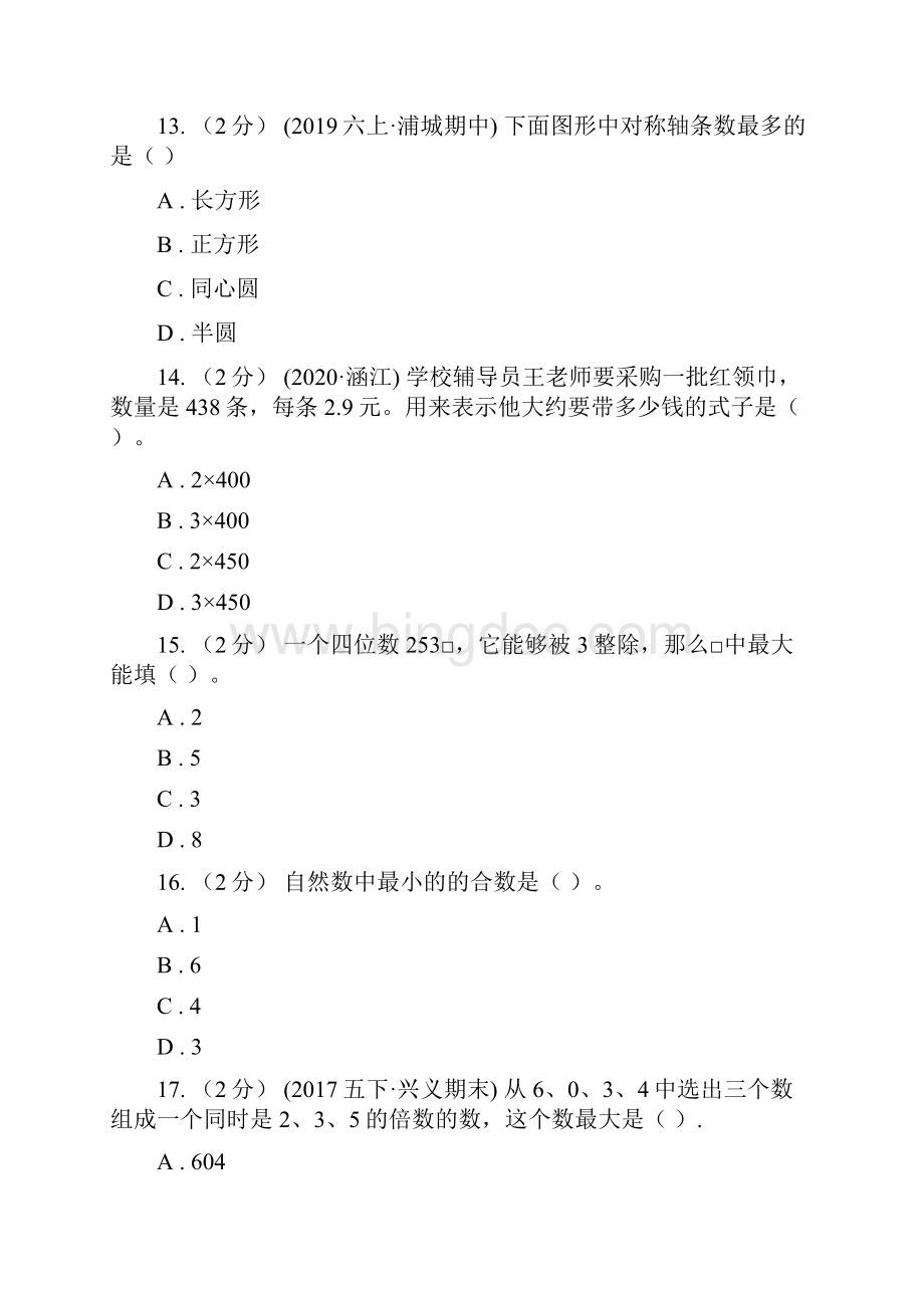 包头市白云鄂博矿区五年级上学期数学期中检测卷.docx_第3页