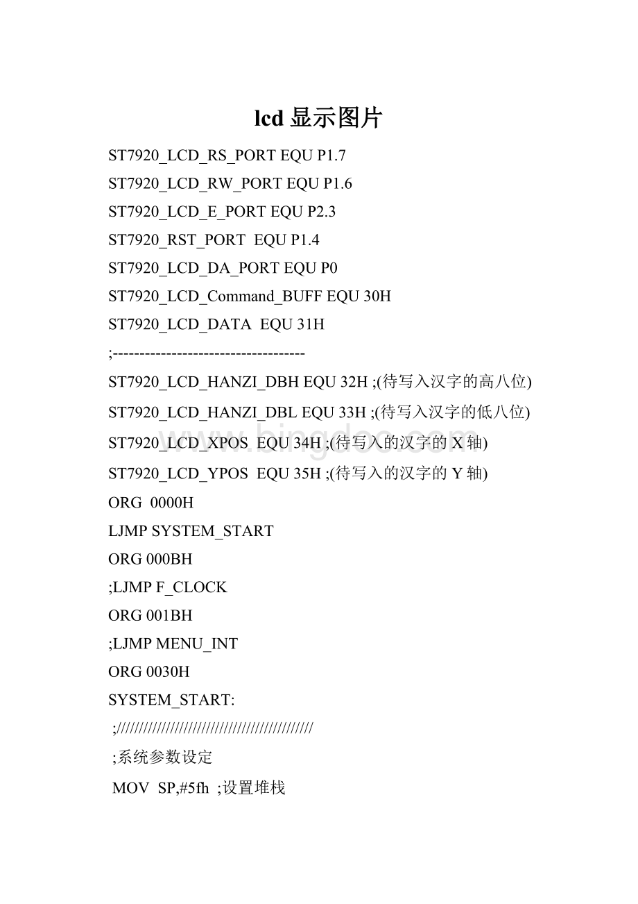 lcd显示图片文档格式.docx