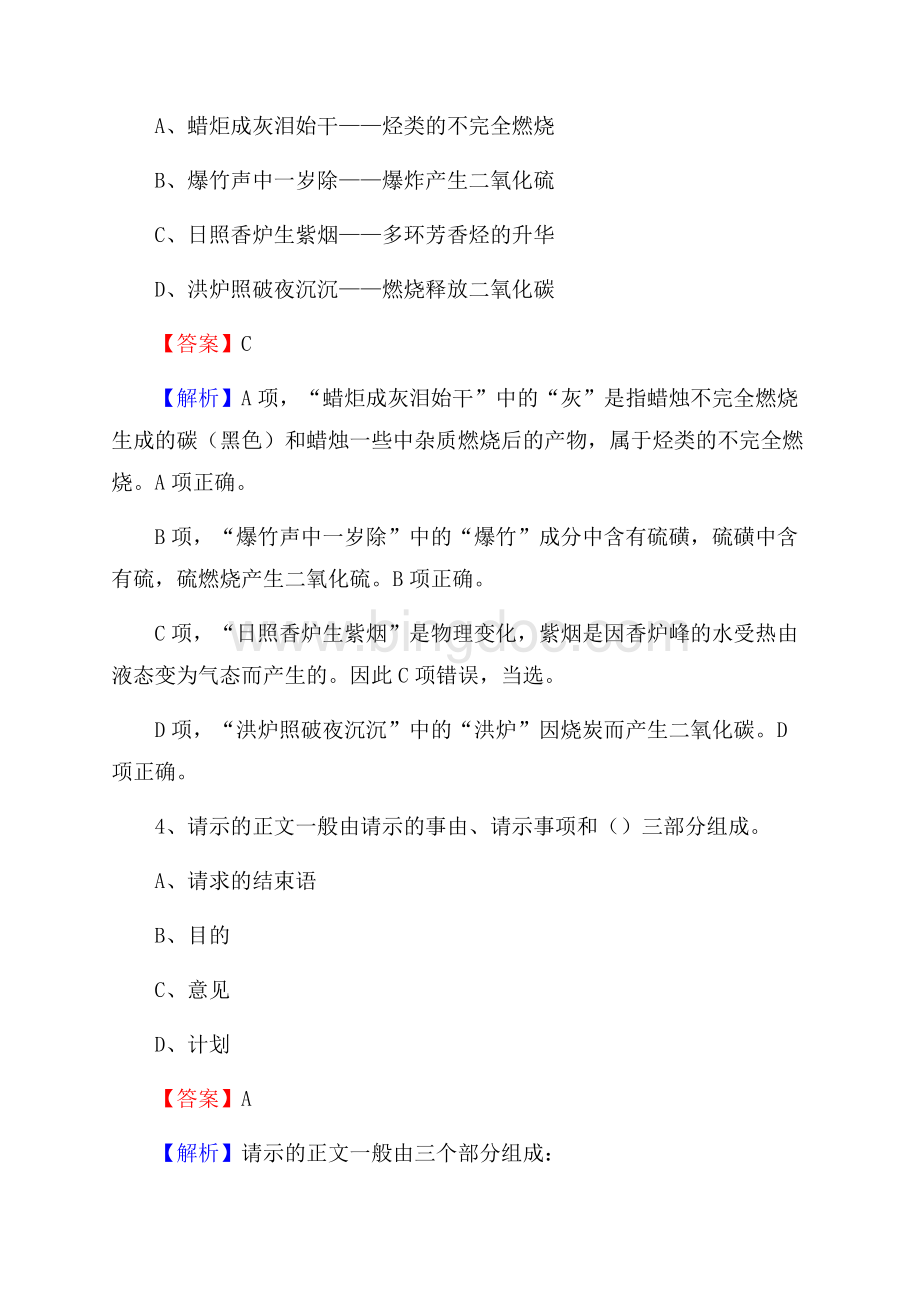 上半年贡井区行政(便民)服务中心招聘试题.docx_第2页