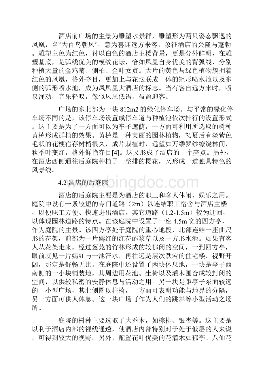 杨凌凤凰小区绿地设计方案说明书Word格式文档下载.docx_第3页