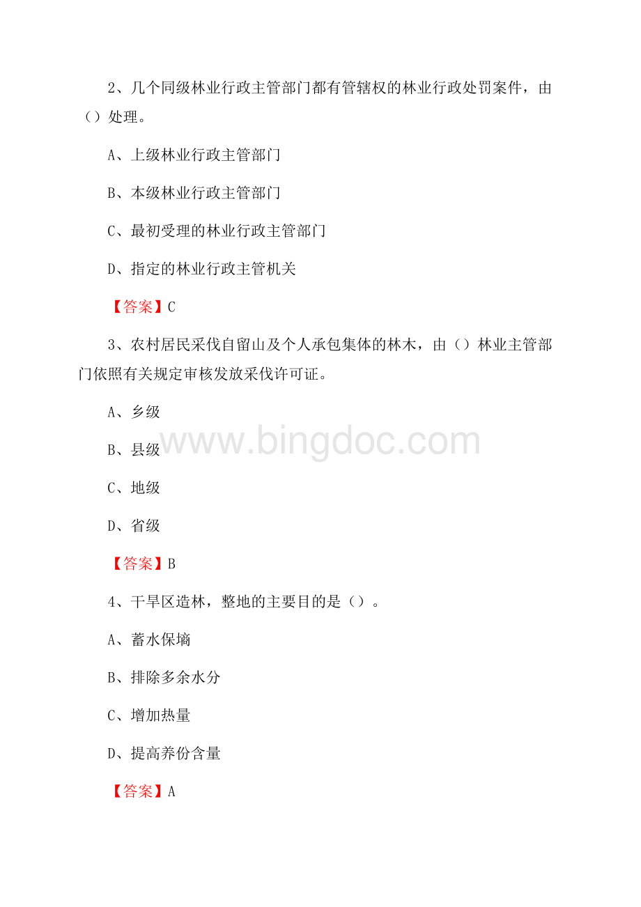 泸西县事业单位考试《林业基础知识》试题及答案Word文件下载.docx_第2页