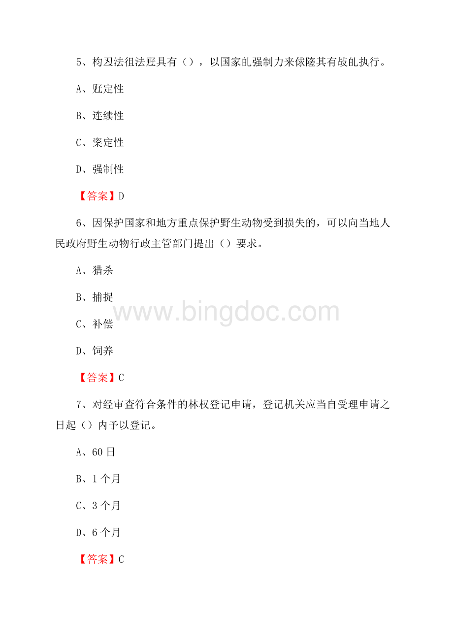 泸西县事业单位考试《林业基础知识》试题及答案Word文件下载.docx_第3页