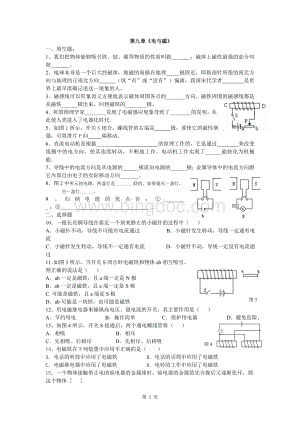 九年级物理《电与磁》测试卷及答案.doc