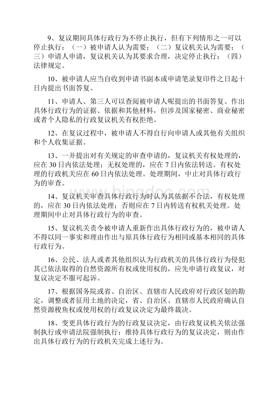 公共基础知识之法律重点知识复习课程.docx_第2页