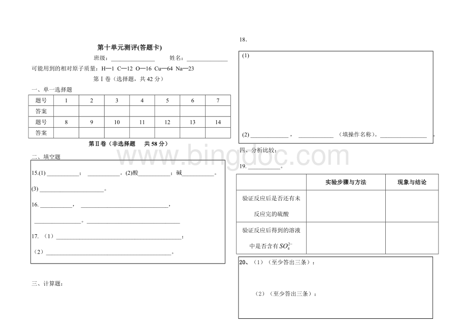 酸和碱练习题.doc_第3页