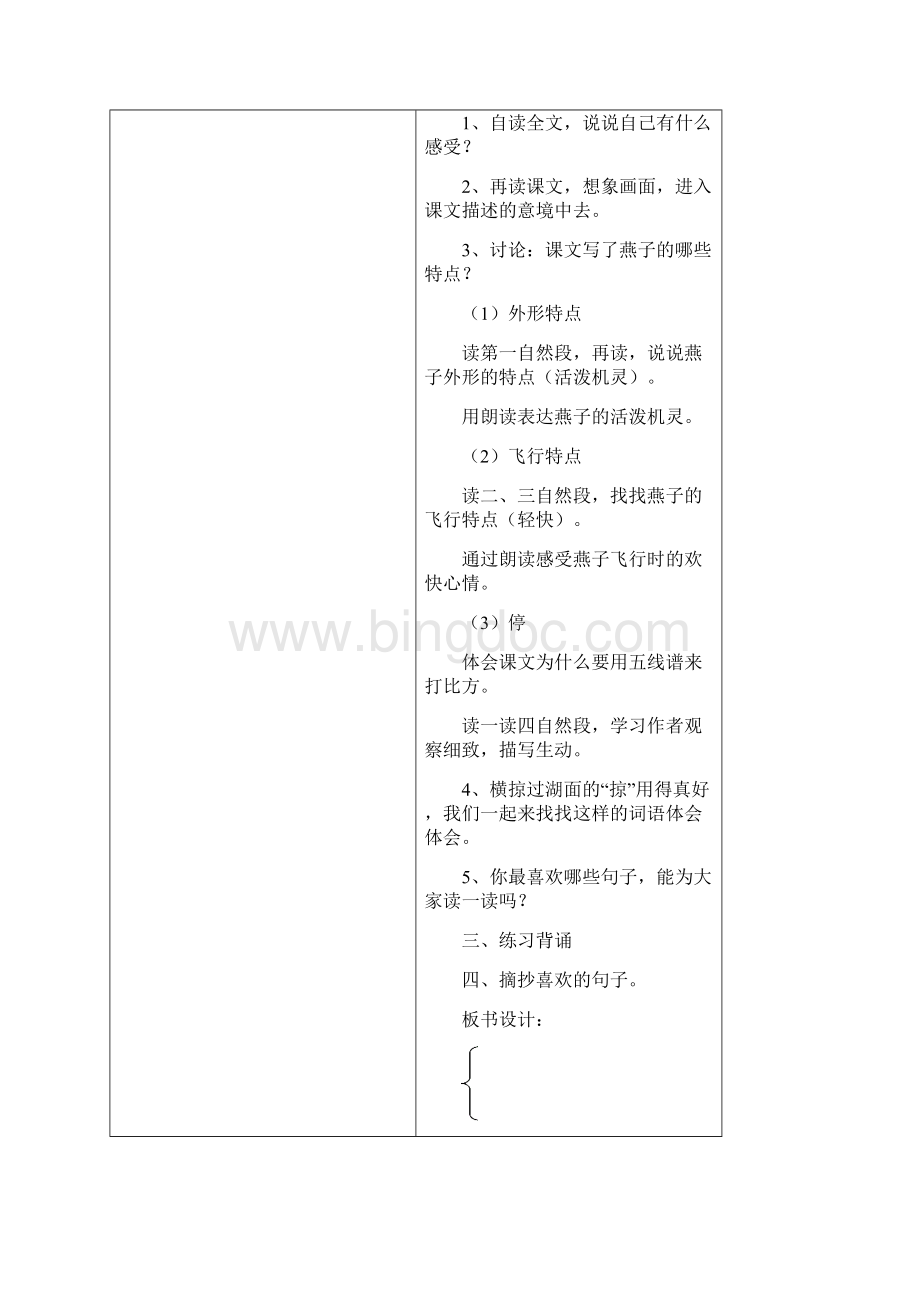 高效课堂人教版三年级下语文完整版教案.docx_第3页