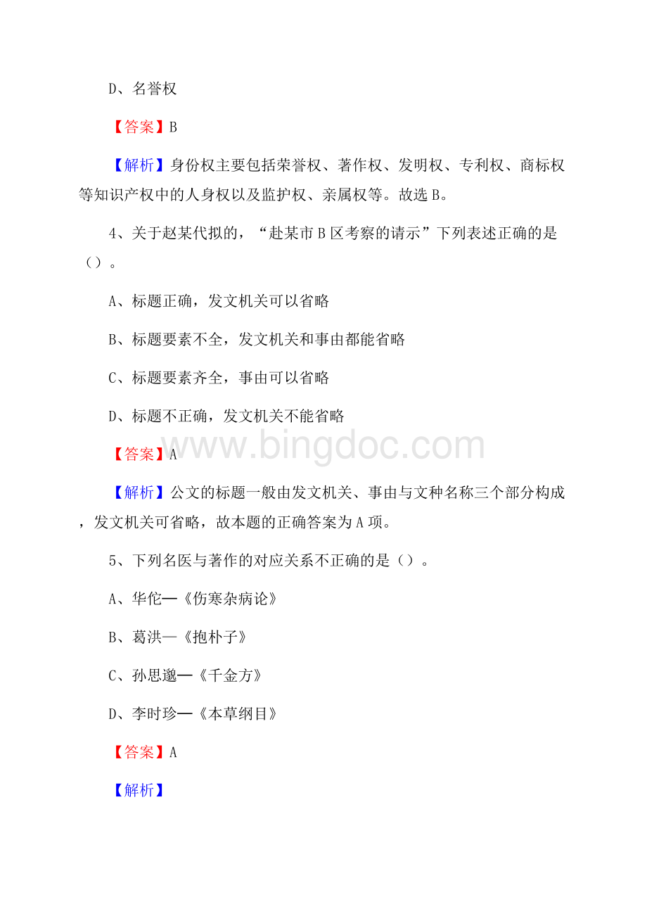 下半年四川省达州市宣汉县联通公司招聘试题及解析.docx_第3页