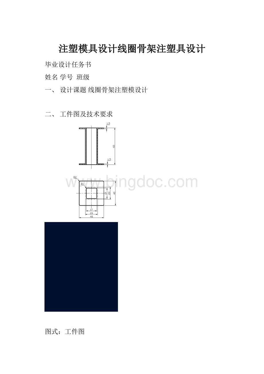 注塑模具设计线圈骨架注塑具设计.docx_第1页