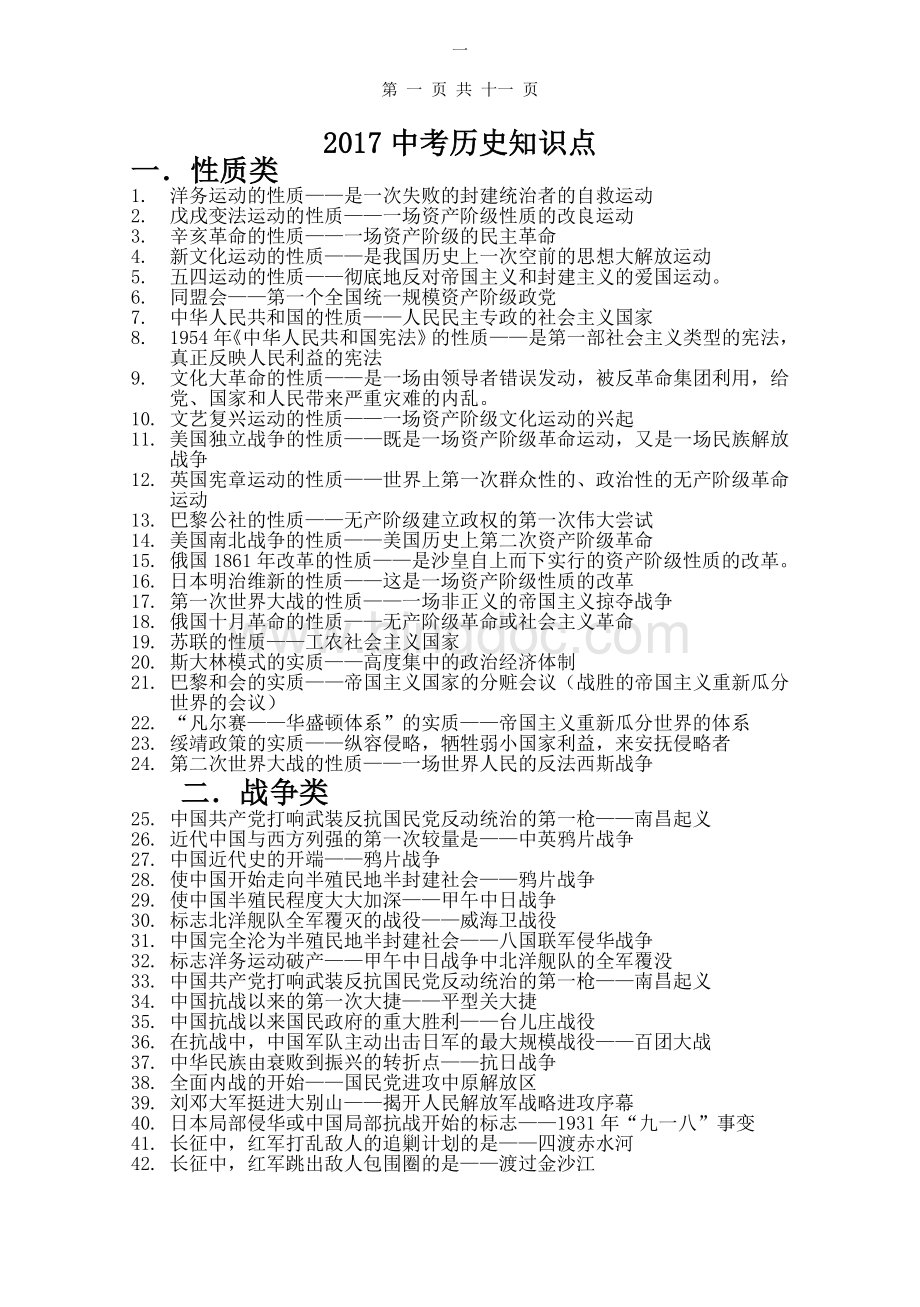 中考历史列举题精编有答案版Word下载.doc