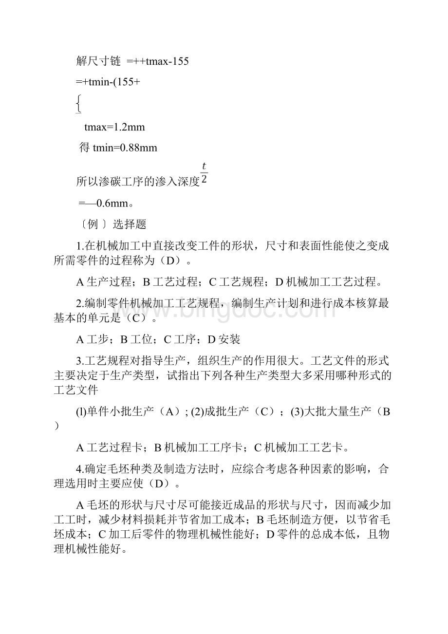 工艺典型习题和解答Word文件下载.docx_第3页