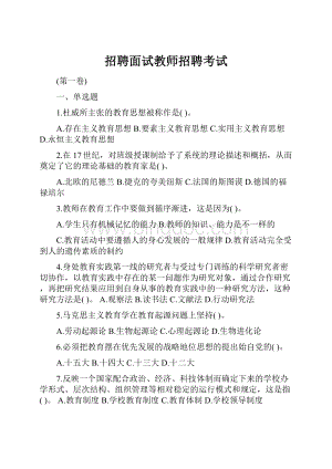 招聘面试教师招聘考试.docx