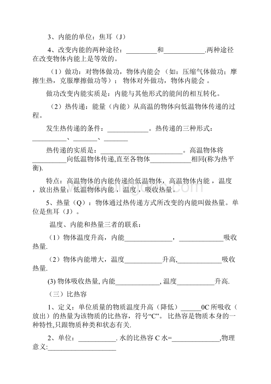 九年级物理内能与热机同步练习题.docx_第2页