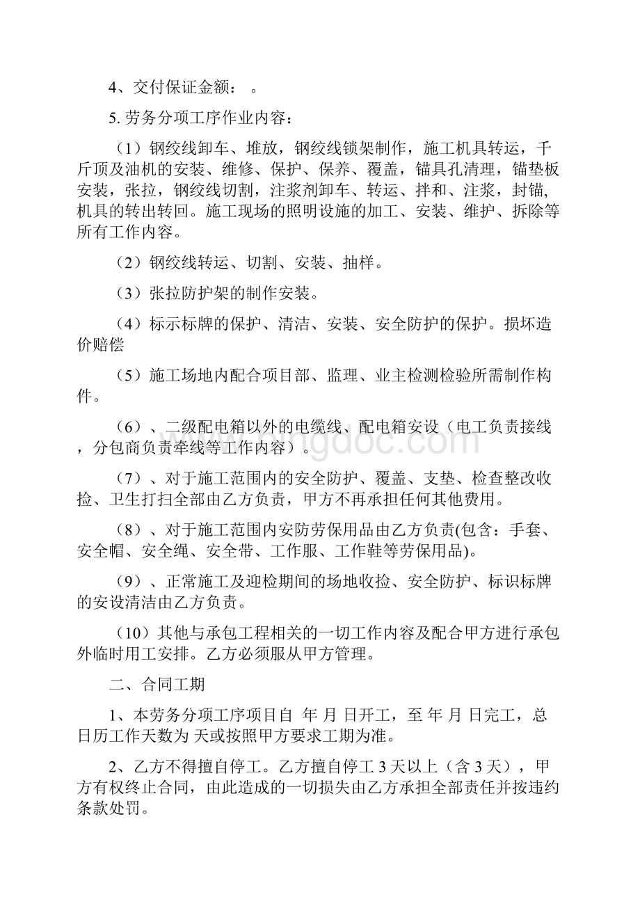 预应力张拉施工合同Word下载.docx_第3页