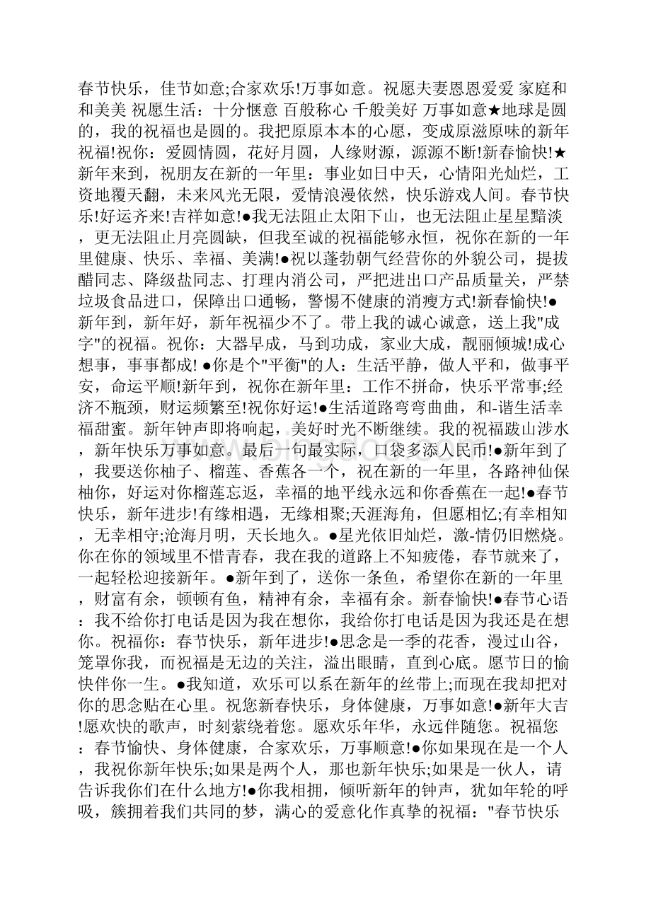 新年祝福语春节拜年用语.docx_第3页