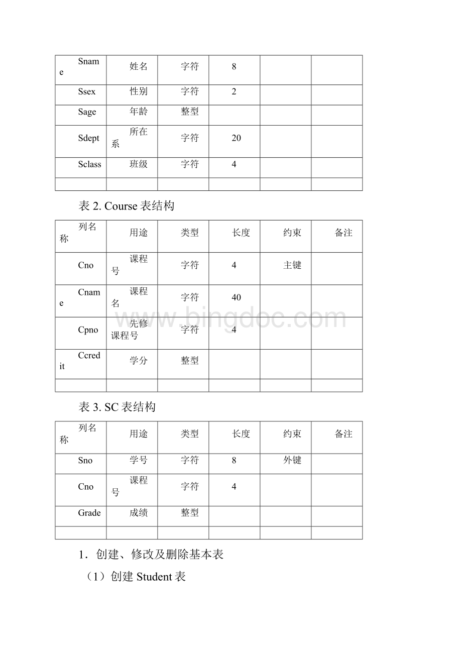 数据库实验3答案.docx_第3页