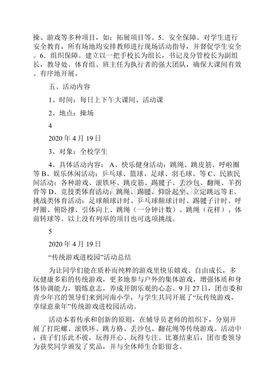 校园活动游戏方案多篇Word文档格式.docx_第3页