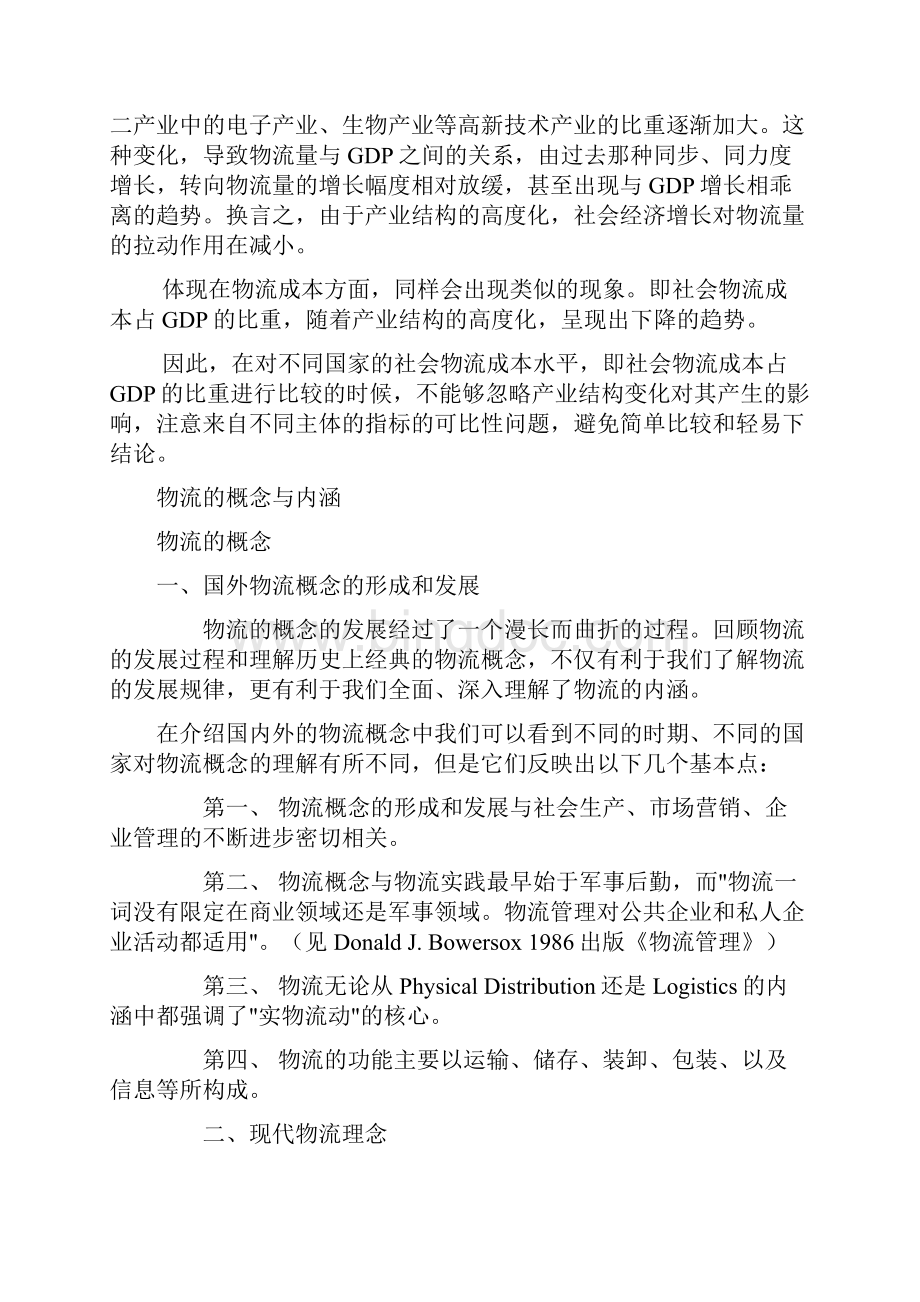 《物流管理概论》Word格式文档下载.docx_第3页