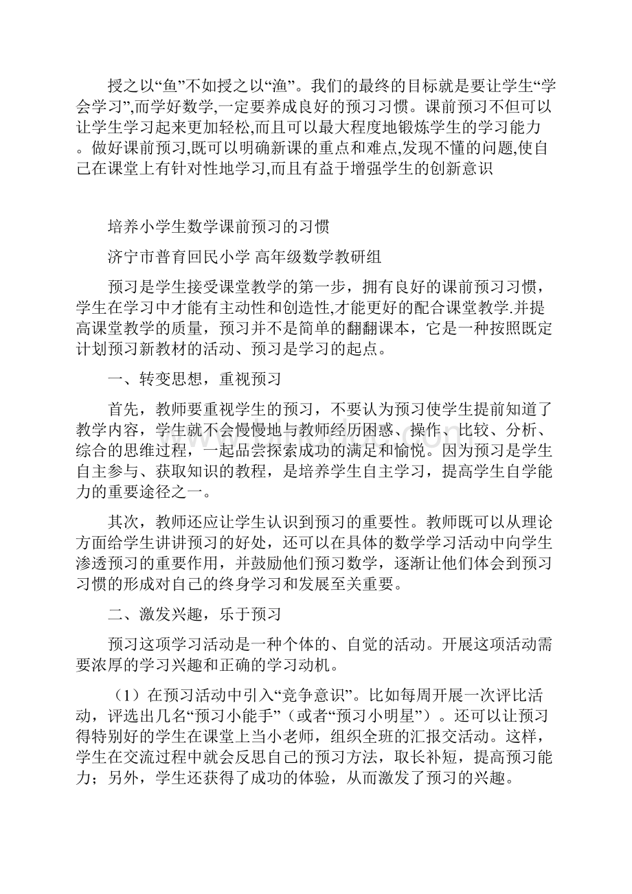 课前预习的方法.docx_第2页