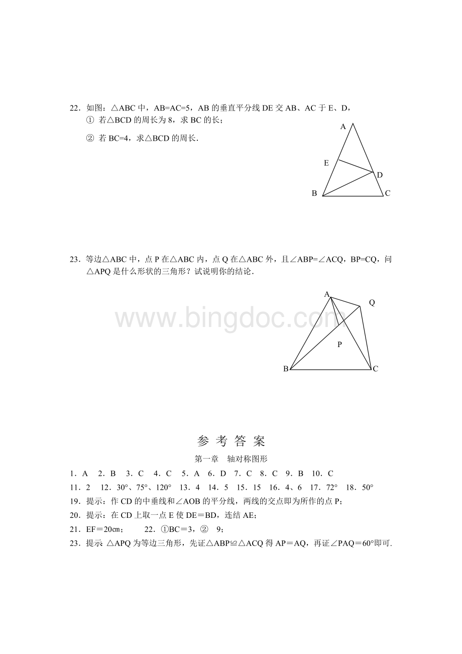 典型的轴对称图形练习题(带答案)Word文件下载.doc_第3页