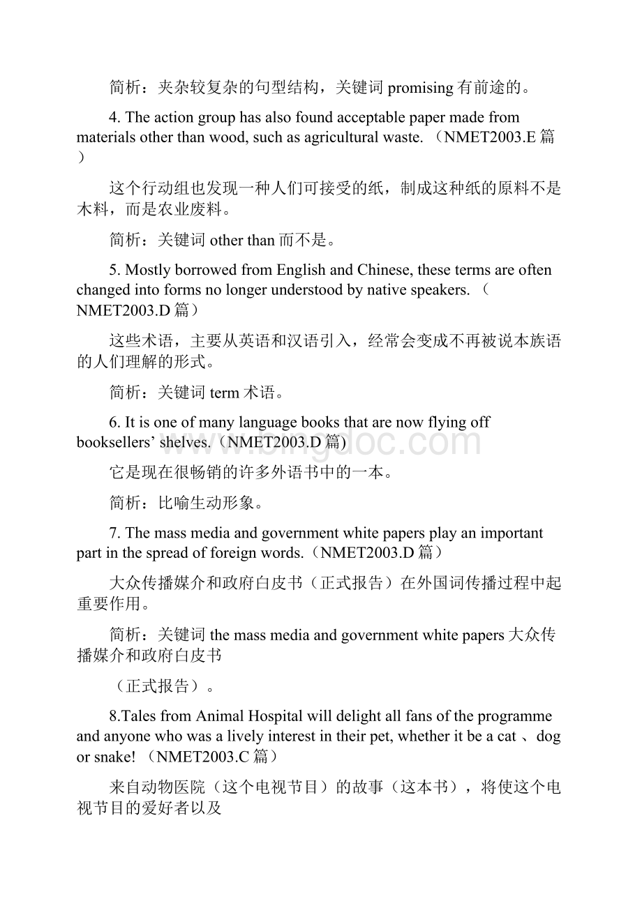 高考英语长句难句解析41877.docx_第2页