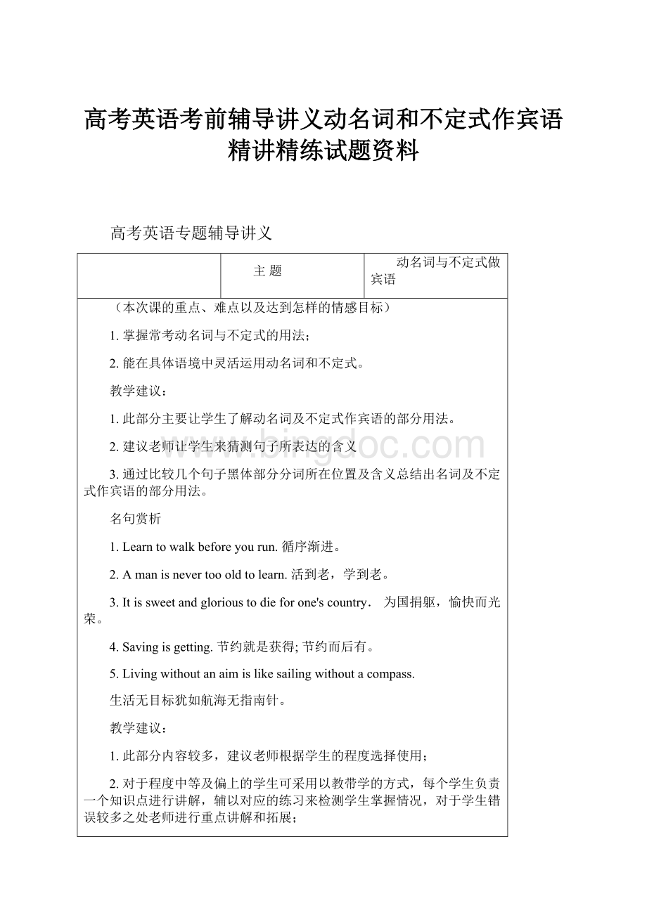 高考英语考前辅导讲义动名词和不定式作宾语精讲精练试题资料.docx_第1页