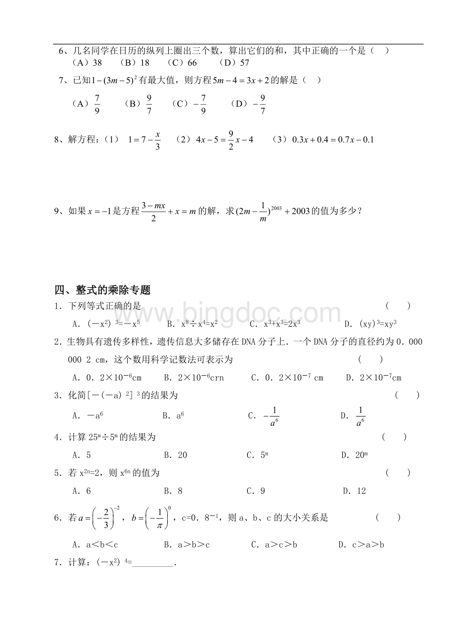 初一数学计算题专题训练Word格式文档下载.doc_第3页