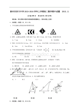 八年级上学期期中考试数学试题1.doc